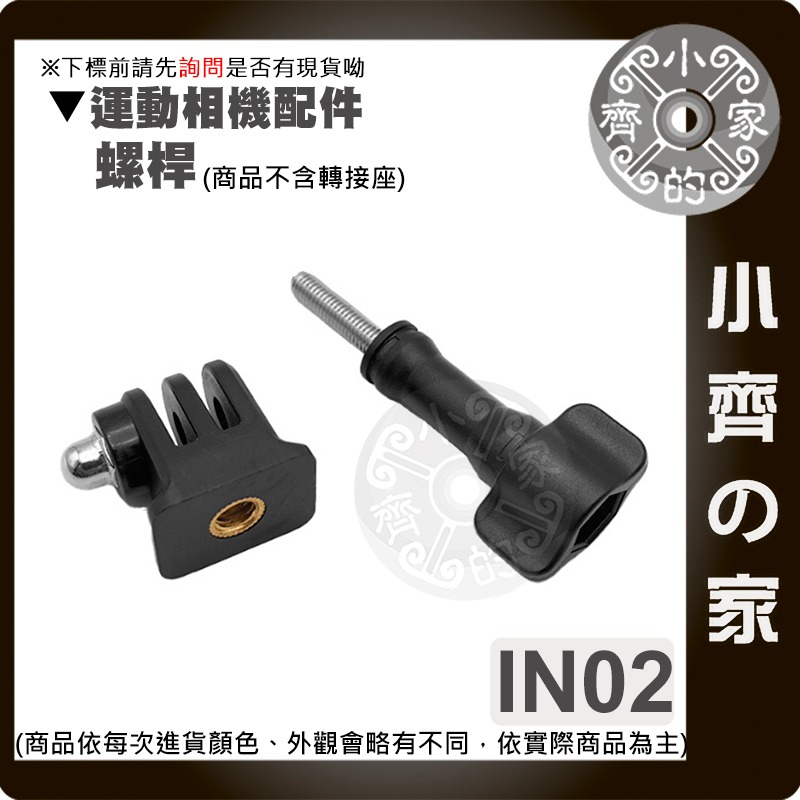 IN01 IN02 運動相機1/4螺絲轉接座 GoPro DJI Insta360 通用三腳架底座配件 小齊的家-規格圖6