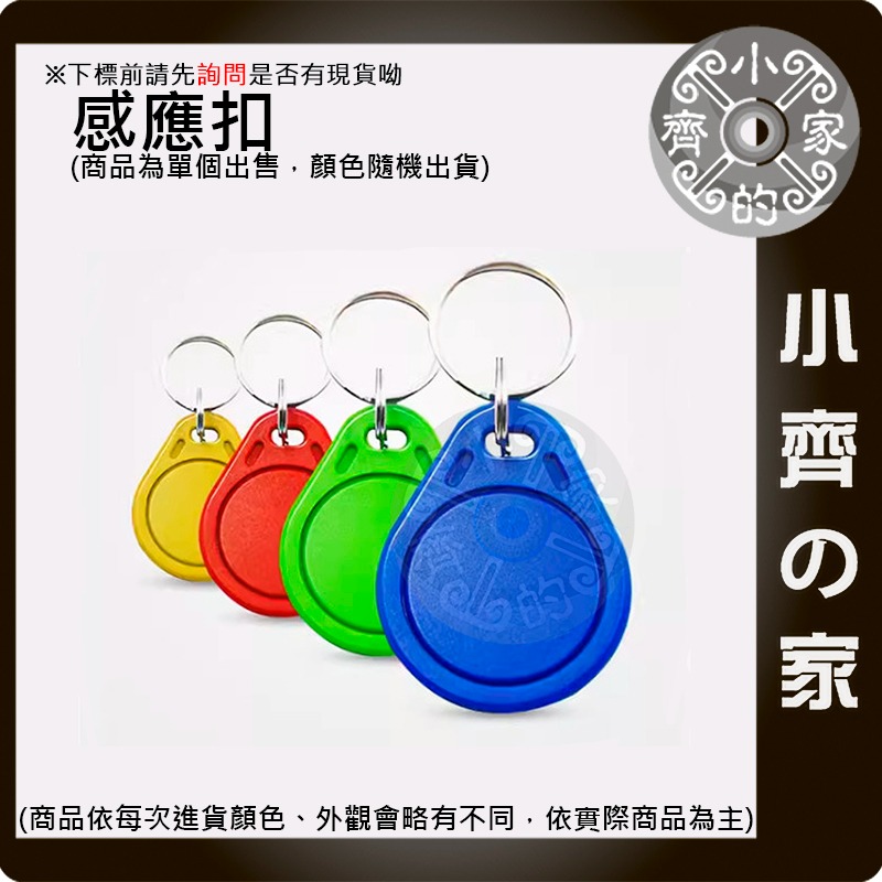 【現貨】IC UID CUID 門禁感應卡 魔術卡 NFC 13.56MHz 鑰匙扣 授權卡 一代二代 小齊的家-細節圖2