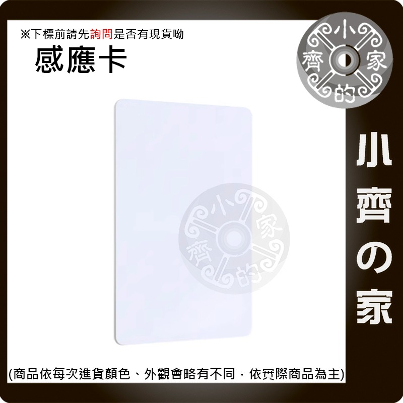 【現貨】IC UID CUID 門禁感應卡 魔術卡 NFC 13.56MHz 鑰匙扣 授權卡 一代二代 小齊的家-細節圖3
