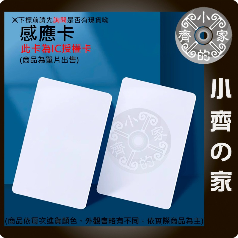 【現貨】IC UID CUID 門禁感應卡 魔術卡 NFC 13.56MHz 鑰匙扣 授權卡 一代二代 小齊的家-規格圖4