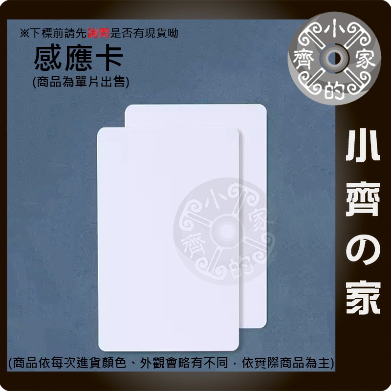 【快速出貨】門禁卡 IC卡 UID卡 CUID卡 NFC 感應扣 電子鎖 電梯卡 魔術複製卡 小齊的家-細節圖3