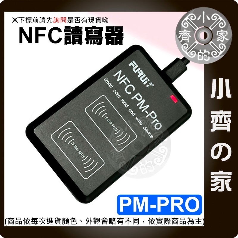 福睿 PM-PRO NFC 雙頻 13.56MHz 125K IC/ID 門禁卡讀寫複製機 UID CUID 小齊的家-細節圖2