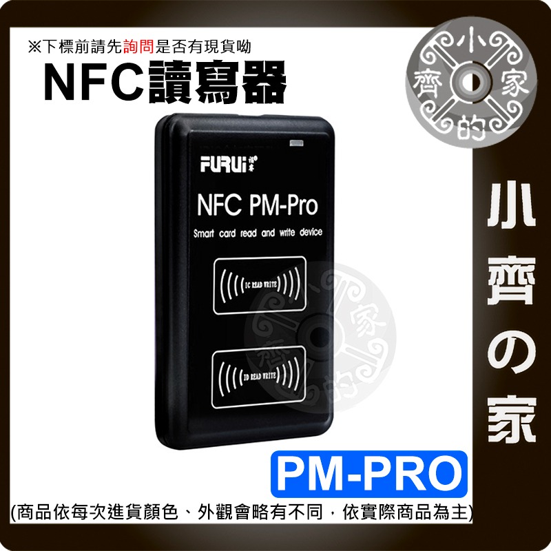 福睿 PM-PRO NFC 雙頻 13.56MHz 125K IC/ID 門禁卡讀寫複製機 UID CUID 小齊的家-細節圖3