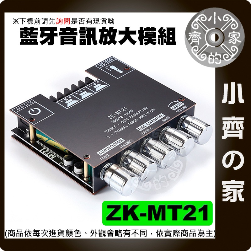 【現貨】ZK-MT21 2.1聲道 數字功放模組 50W×2+100W 低音 功放板 小齊的家-細節圖3