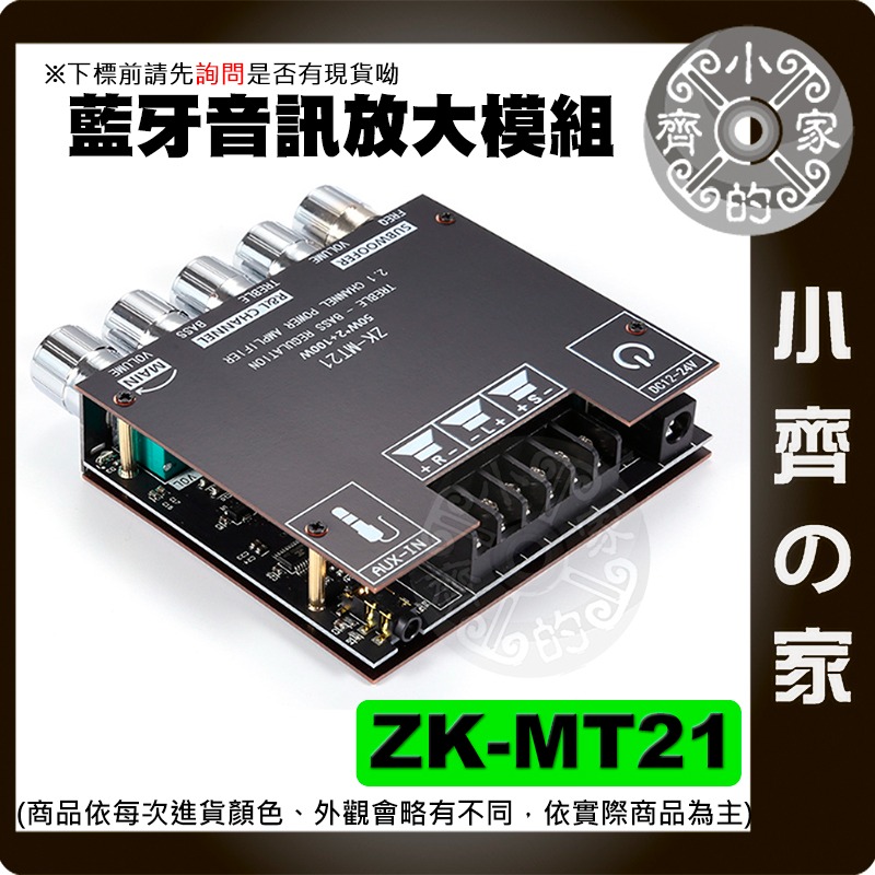 【快速出貨】ZK-MT21 2.1聲道 大功率 功放板 低音100W 音響DIY 擴大模組 小齊的家-細節圖2