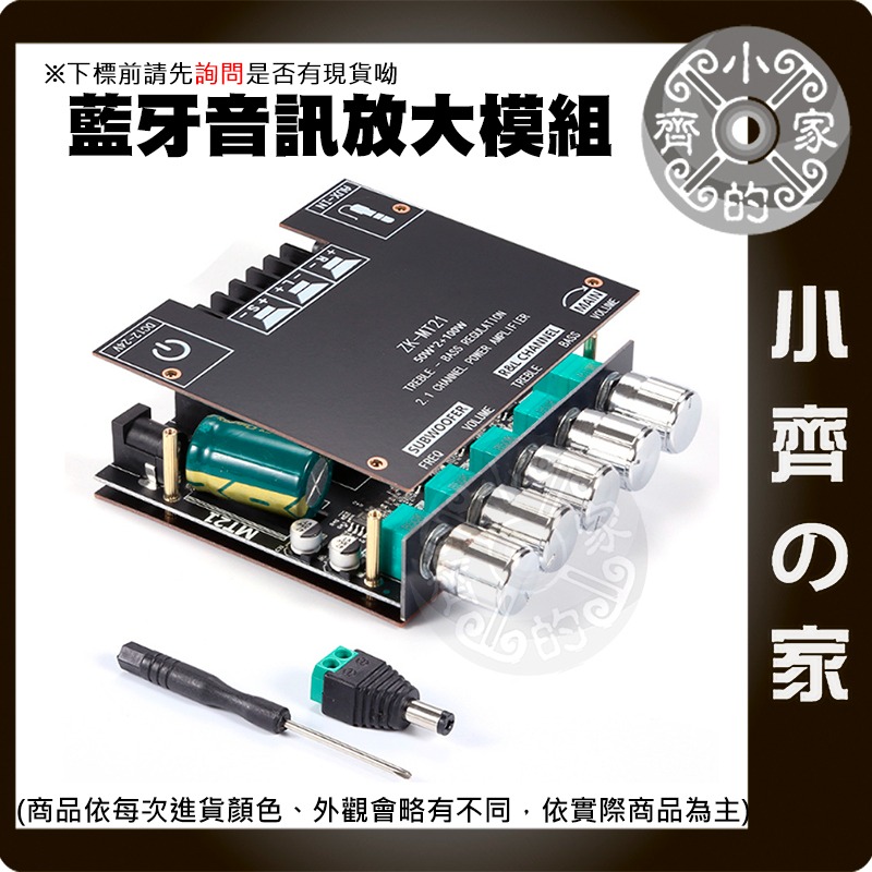 【快速出貨】ZK-MT21 2.1聲道 大功率 功放板 低音100W 音響DIY 擴大模組 小齊的家-細節圖3