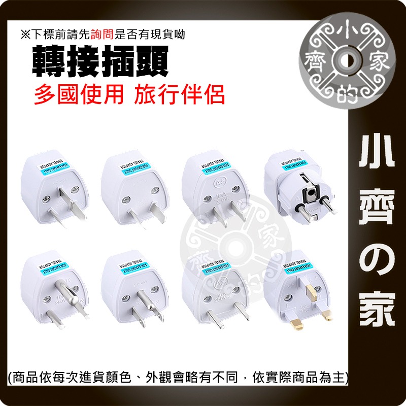 【現貨】萬用旅行轉接頭 多國插頭 歐規4.0mm 歐規4.8mm 美規 英規 澳規 出國必備 小齊的家-細節圖2