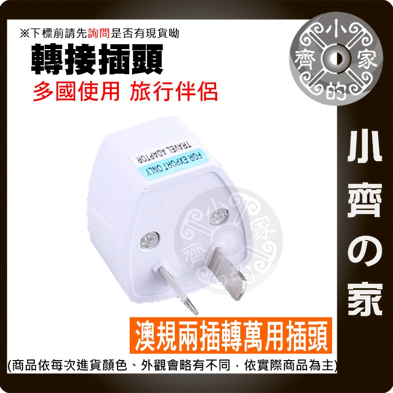 【現貨】萬用旅行轉接頭 多國插頭 歐規4.0mm 歐規4.8mm 美規 英規 澳規 出國必備 小齊的家-規格圖5