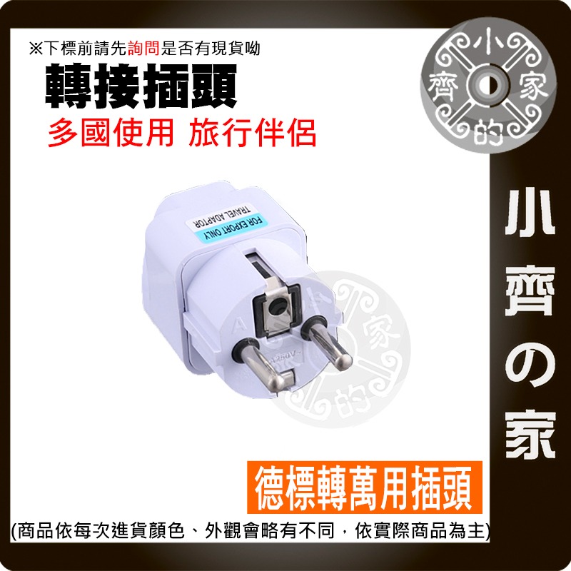 【現貨】萬用旅行轉接頭 多國插頭 歐規4.0mm 歐規4.8mm 美規 英規 澳規 出國必備 小齊的家-規格圖5