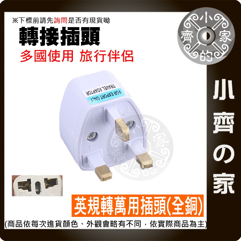 【現貨】萬用旅行轉接頭 多國插頭 歐規4.0mm 歐規4.8mm 美規 英規 澳規 出國必備 小齊的家-規格圖5