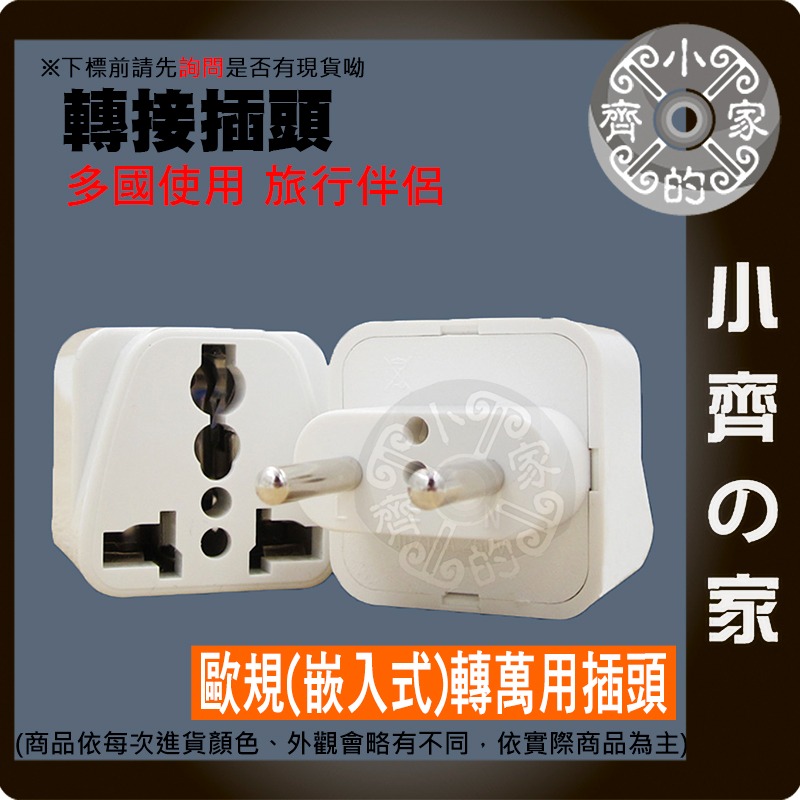 【現貨】萬用旅行轉接頭 多國插頭 歐規4.0mm 歐規4.8mm 美規 英規 澳規 出國必備 小齊的家-規格圖5
