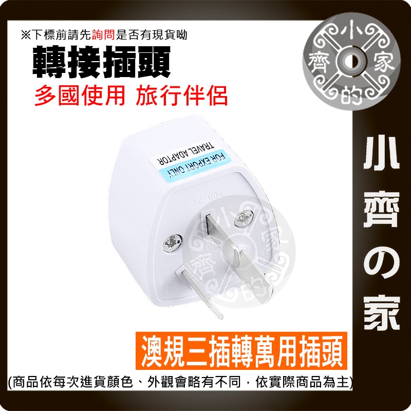 【現貨】萬用旅行轉接頭 多國插頭 歐規4.0mm 歐規4.8mm 美規 英規 澳規 出國必備 小齊的家-規格圖5