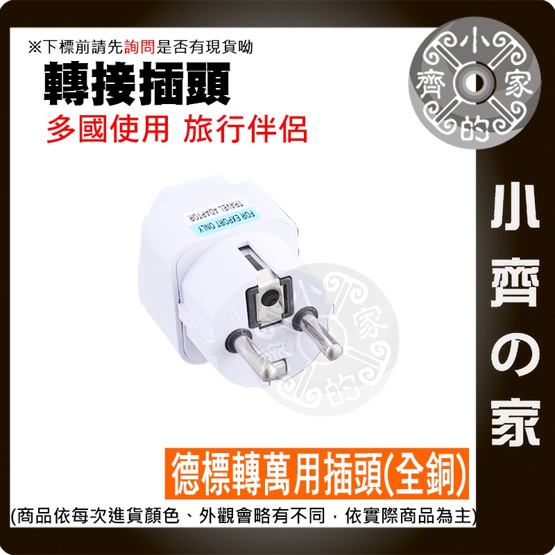 【現貨】萬用旅行轉接頭 多國插頭 歐規4.0mm 歐規4.8mm 美規 英規 澳規 出國必備 小齊的家-規格圖5