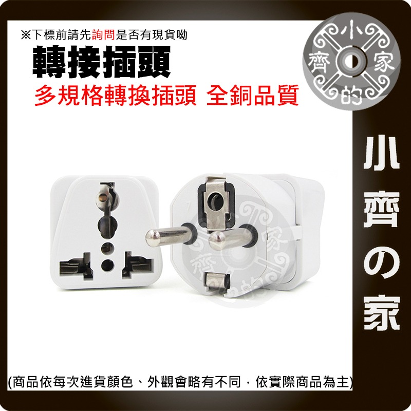 【快速出貨】多國轉接插頭 萬國轉換頭 歐規轉 美規轉 英規轉 澳規轉 旅行插頭 出國必備 小齊的家-細節圖2