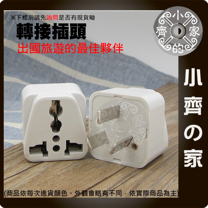 【快速出貨】多國轉接插頭 萬國轉換頭 歐規轉 美規轉 英規轉 澳規轉 旅行插頭 出國必備 小齊的家-細節圖3
