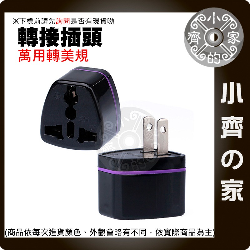 【快速出貨】多國轉接插頭 萬國轉換頭 歐規轉 美規轉 英規轉 澳規轉 旅行插頭 出國必備 小齊的家-細節圖5