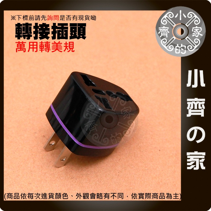 【快速出貨】多國轉接插頭 萬國轉換頭 歐規轉 美規轉 英規轉 澳規轉 旅行插頭 出國必備 小齊的家-規格圖5