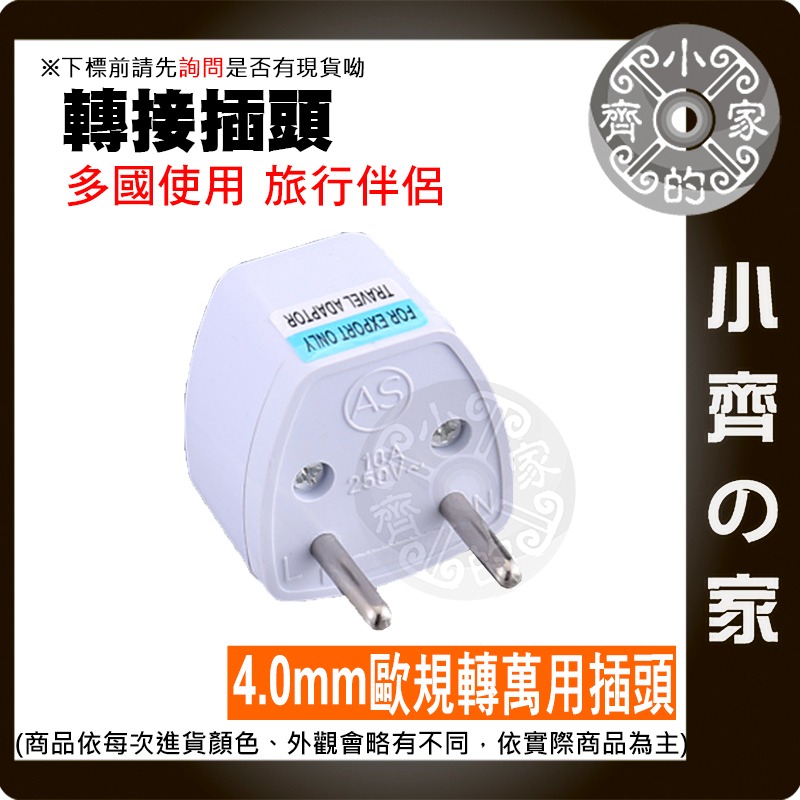 【快速出貨】多國轉接插頭 萬國轉換頭 歐規轉 美規轉 英規轉 澳規轉 旅行插頭 出國必備 小齊的家-規格圖5