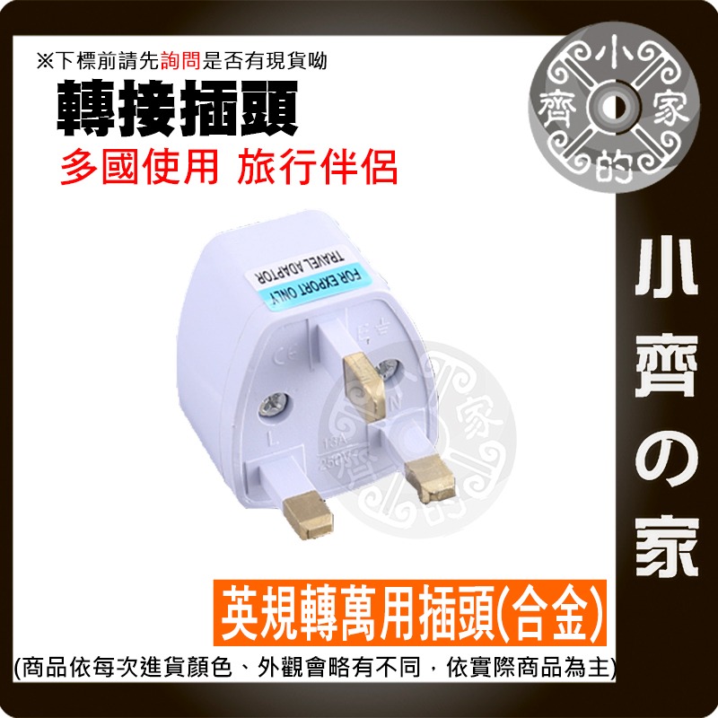 【快速出貨】多國轉接插頭 萬國轉換頭 歐規轉 美規轉 英規轉 澳規轉 旅行插頭 出國必備 小齊的家-規格圖5