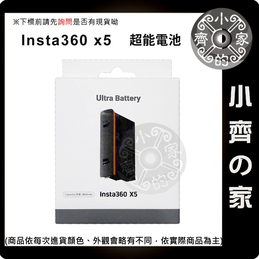 X5超能電池