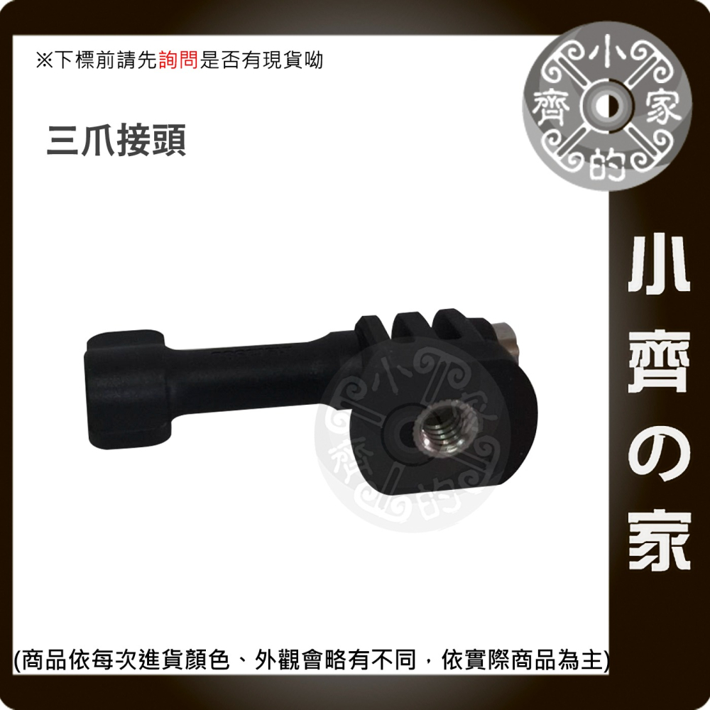 Insta360 原廠 轉接頭 1/4轉三爪 不鏽鋼加固螺絲 適用 影石 X5 X4 Ace Pro2 小齊的家-細節圖3