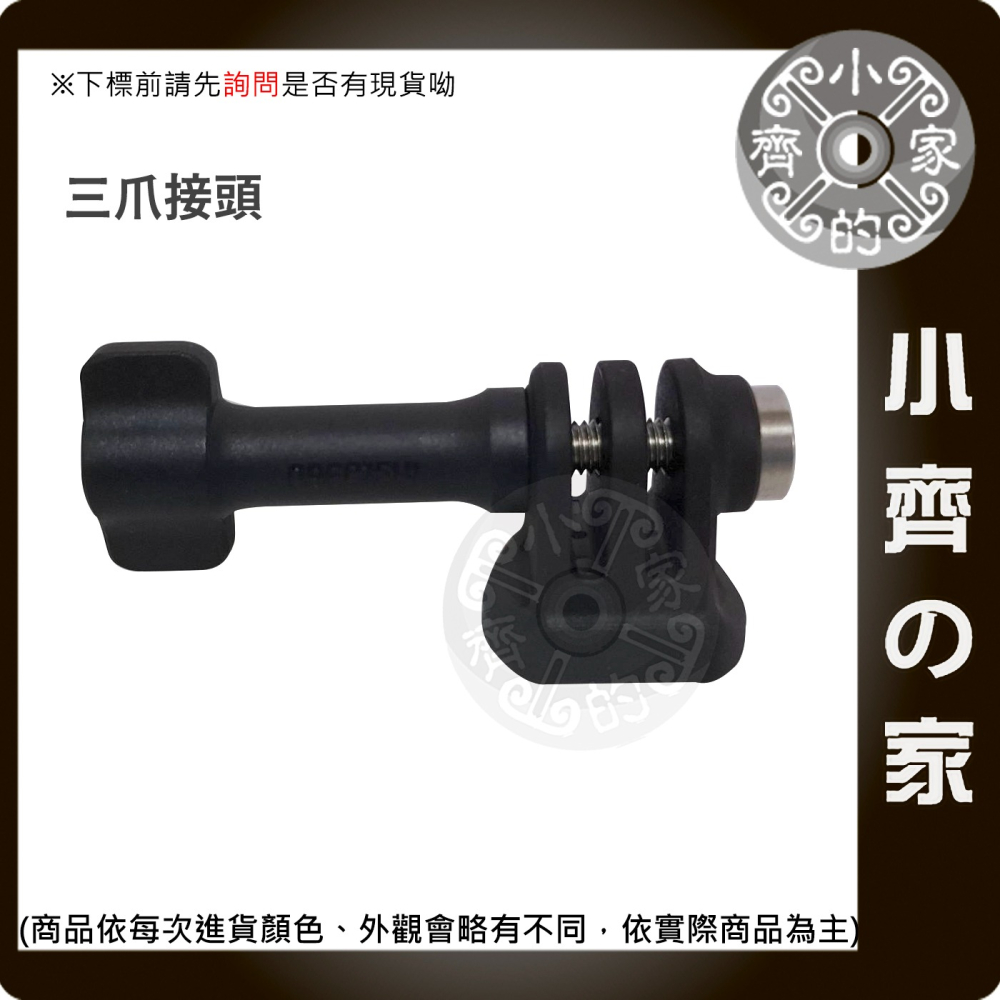 Insta360 原廠 轉接頭 1/4轉三爪 不鏽鋼加固螺絲 適用 影石 X5 X4 Ace Pro2 小齊的家-細節圖4