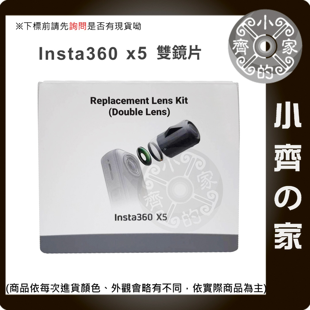 Insta360 X5專用 原廠配件 影石 可拆換鏡片 單片裝 雙片裝 控溫保護膜 防刮 散熱 小齊的家-細節圖2