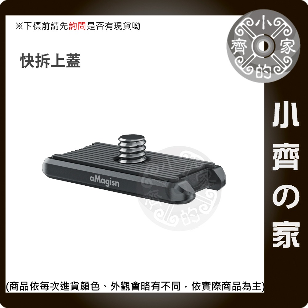 Insta360 X5 / Ace Pro 2 aMagisn 金屬磁吸快拆組 快拆底座 快拆上蓋 X4 X3 小齊的家-規格圖3