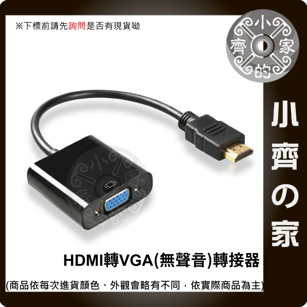 HDMI轉VGA 1.8米 單向轉換線 雙公線 免驅動 隨插即用 支援影像傳輸 1080P 小齊的家-細節圖3