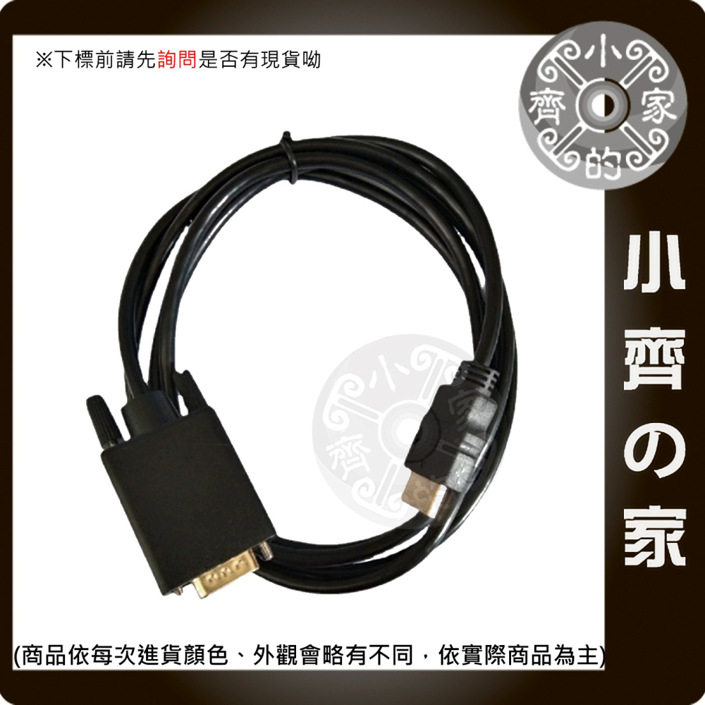 HDMI轉VGA 1.8米 單向轉換線 雙公線 免驅動 隨插即用 支援影像傳輸 1080P 小齊的家-細節圖7