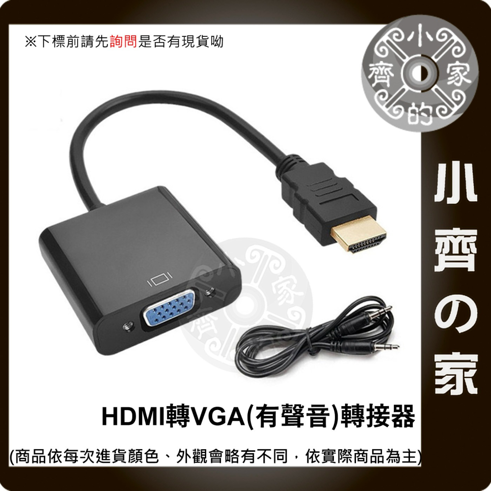 HDMI轉VGA 1.8米 單向轉換線 雙公線 免驅動 隨插即用 支援影像傳輸 1080P 小齊的家-細節圖8