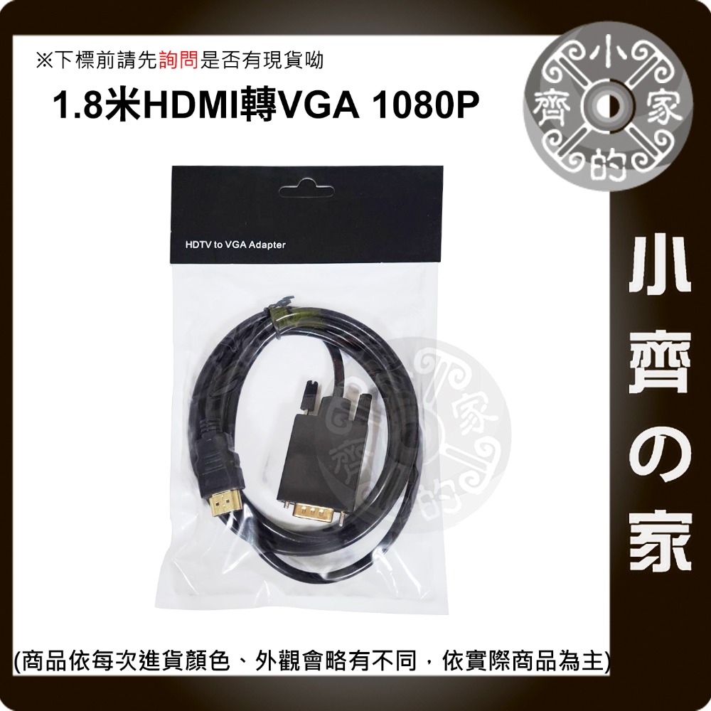1.8米HDMI公轉VGA公轉接線