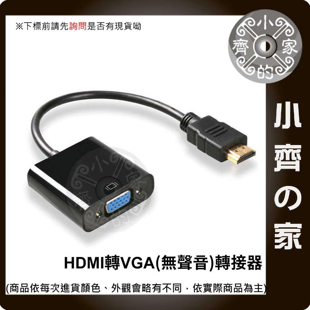 HDMI轉VGA 1.8米 單向轉換線 雙公線 免驅動 隨插即用 支援影像傳輸 1080P 小齊的家-規格圖8