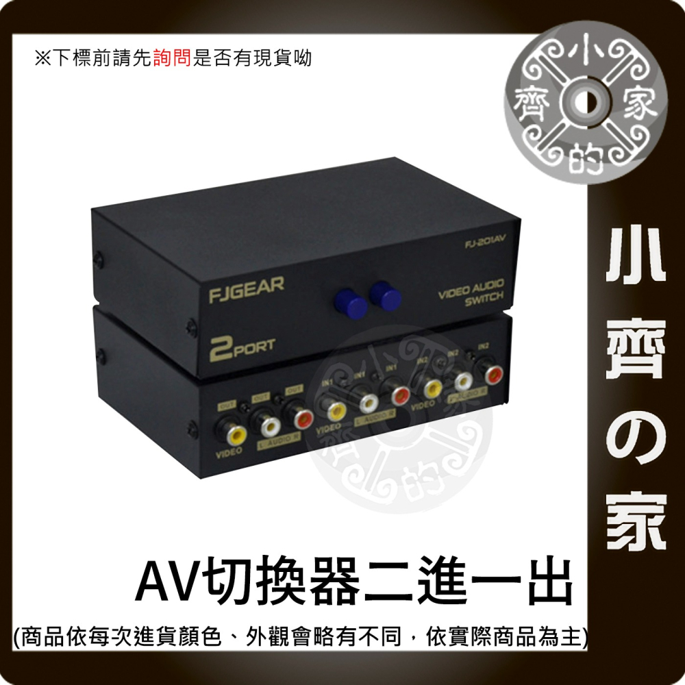 現貨 2進1出 AV影音切換器 RCA紅白黃切換盒 紅白機 PS2 Wii DVD 監控 舊電視 轉換器 小齊的家-細節圖2