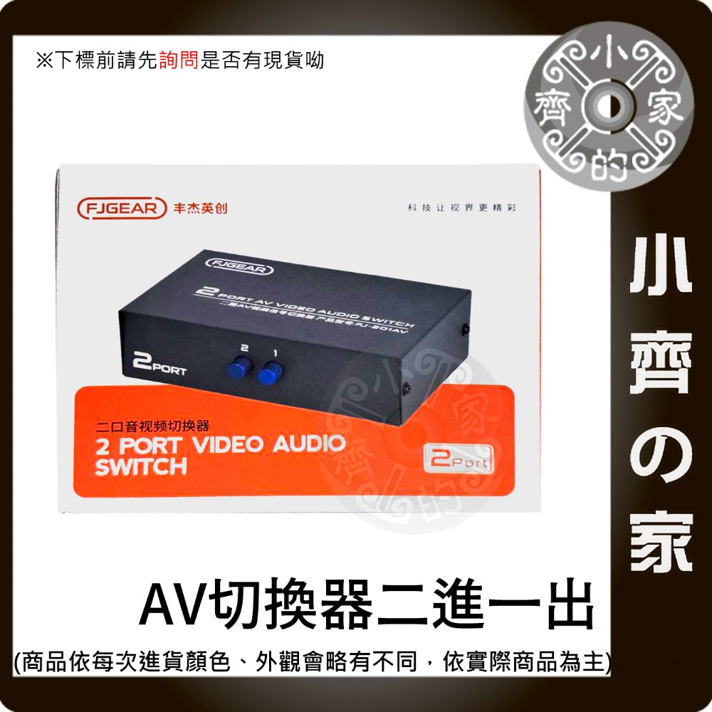 現貨 2進1出 AV影音切換器 RCA紅白黃切換盒 紅白機 PS2 Wii DVD 監控 舊電視 轉換器 小齊的家-規格圖7