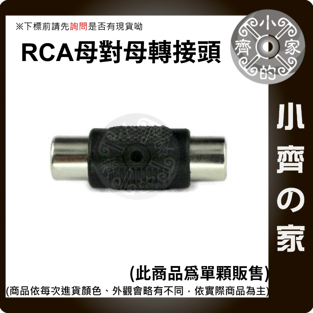【快速出貨】全新 RCA母轉RCA母 單顆 轉換頭 同軸音頻 倒車影像 擴大機 音響喇叭 小齊的家-細節圖3