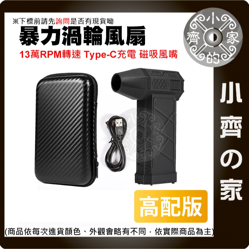 【現貨】高配版 標配版 暴力渦輪吹塵機 高速無刷手持鼓風機 吹葉吹水 迷你強力風扇 小齊的家-細節圖2