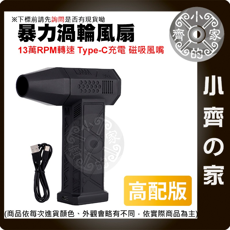 【現貨】高配版 標配版 暴力渦輪吹塵機 高速無刷手持鼓風機 吹葉吹水 迷你強力風扇 小齊的家-規格圖7