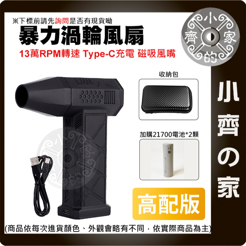 【現貨】高配版 標配版 暴力渦輪吹塵機 高速無刷手持鼓風機 吹葉吹水 迷你強力風扇 小齊的家-規格圖7