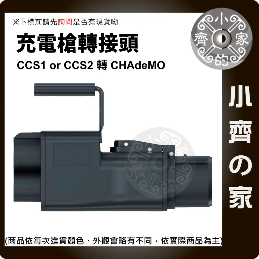 CCS1 or CCS2 To CHAdeMO 歐規美規轉日規 日產Nissan Leaf TA-12 小齊的家-細節圖3