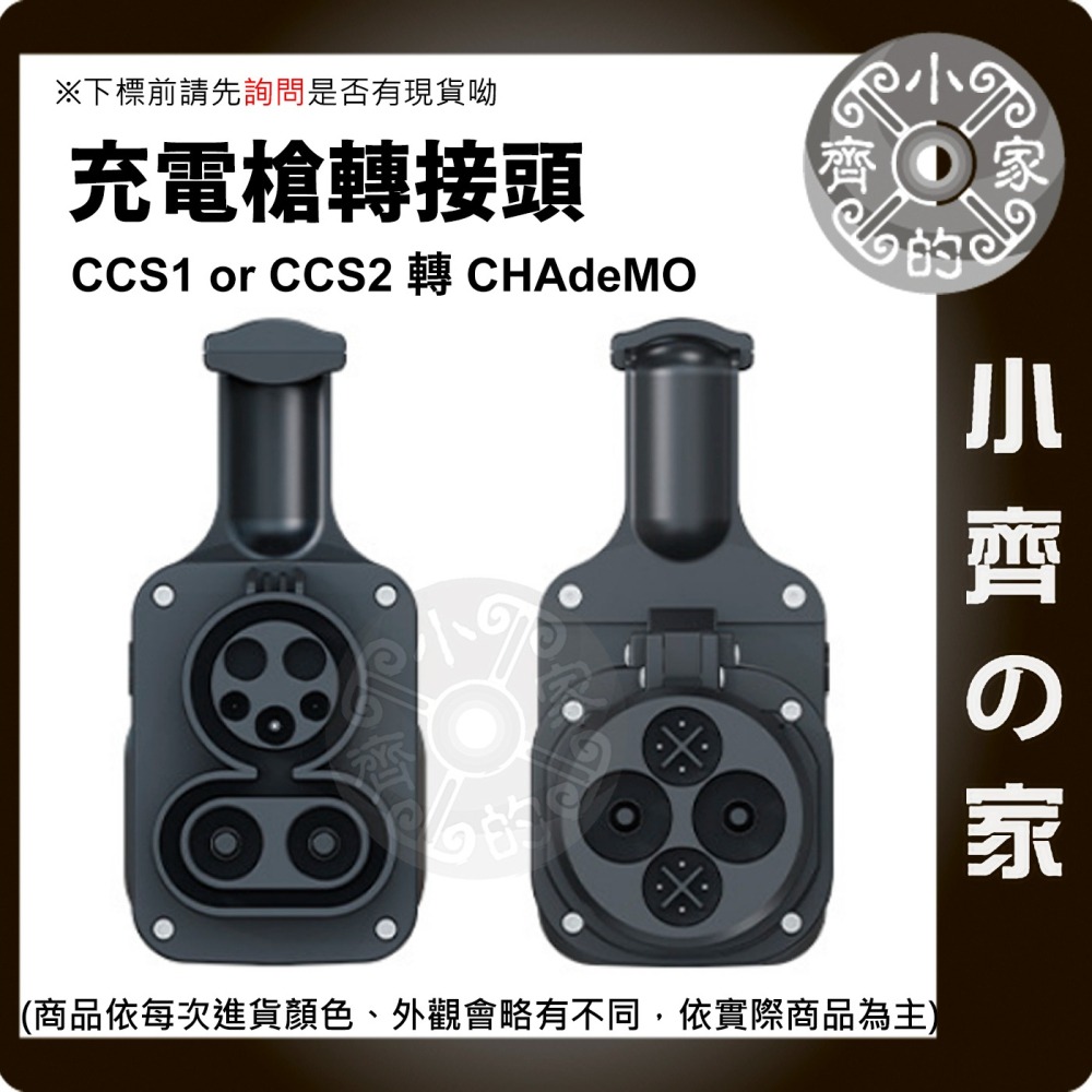 CCS1 or CCS2 To CHAdeMO 歐規美規轉日規 日產Nissan Leaf TA-12 小齊的家-細節圖4