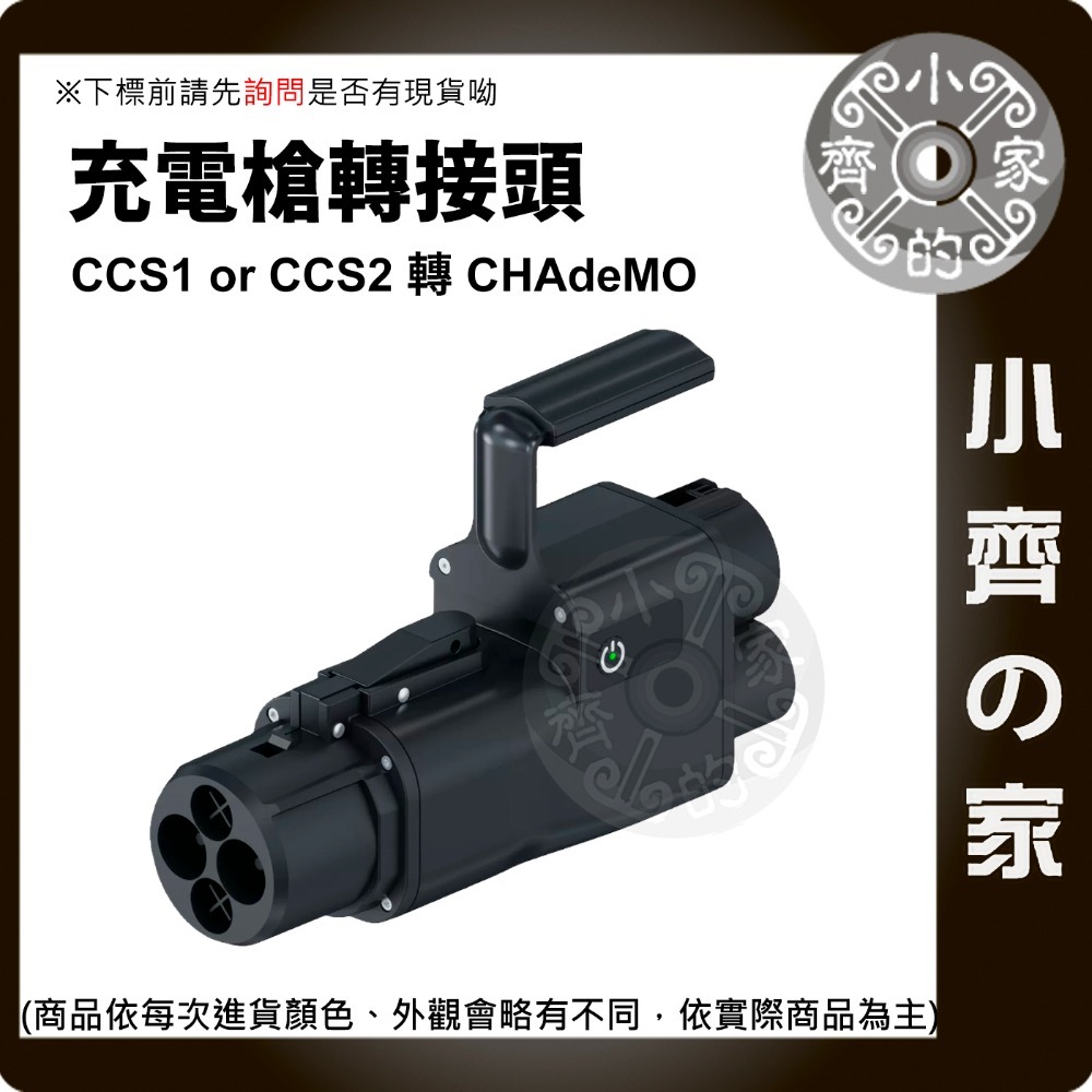 TA-12CCS2槍to CHAdeMO