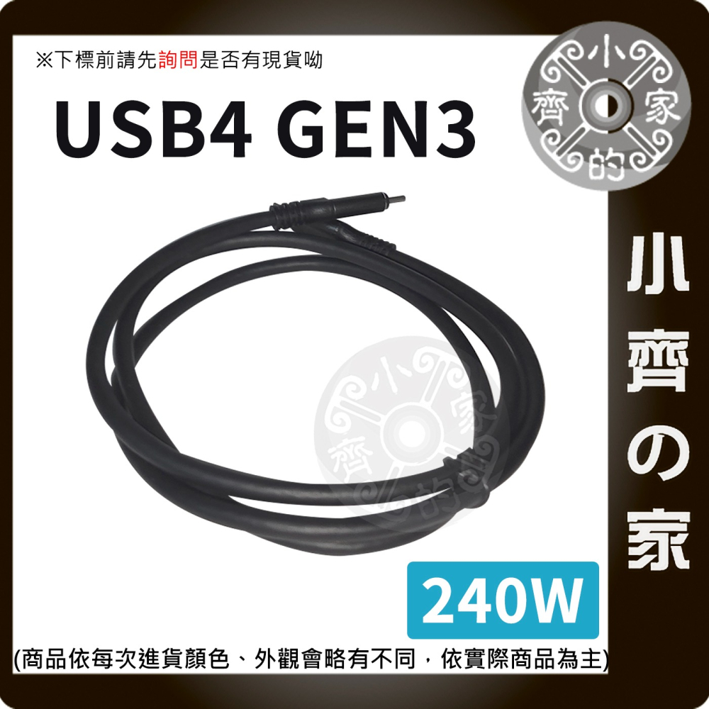 一線多用 USB4 Gen3 240W 快充 40Gbps 高速傳輸 8K影音 TYPE-C 雙公線 1M 小齊的家-細節圖2