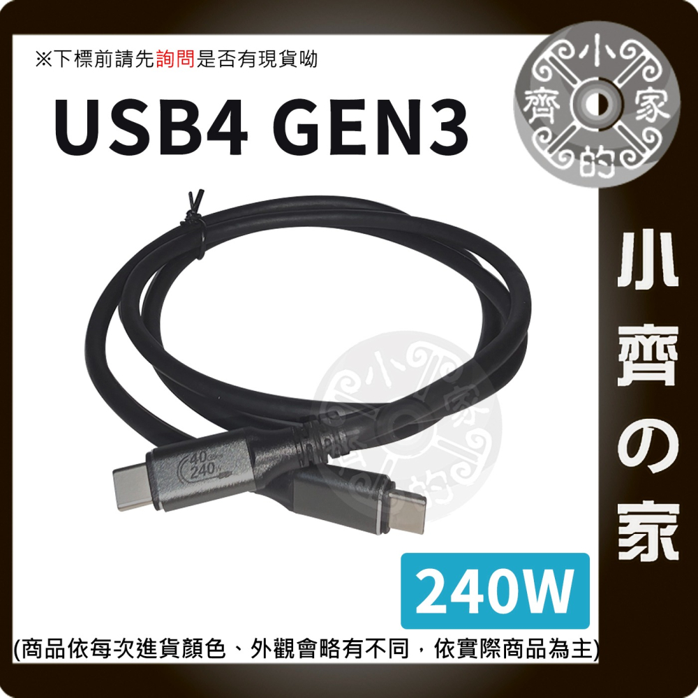 USB4 240W 1米快充線 40Gbps 內建E-Marker晶片 雷電4 PD3.1閃充 適用筆電 小齊的家-細節圖2