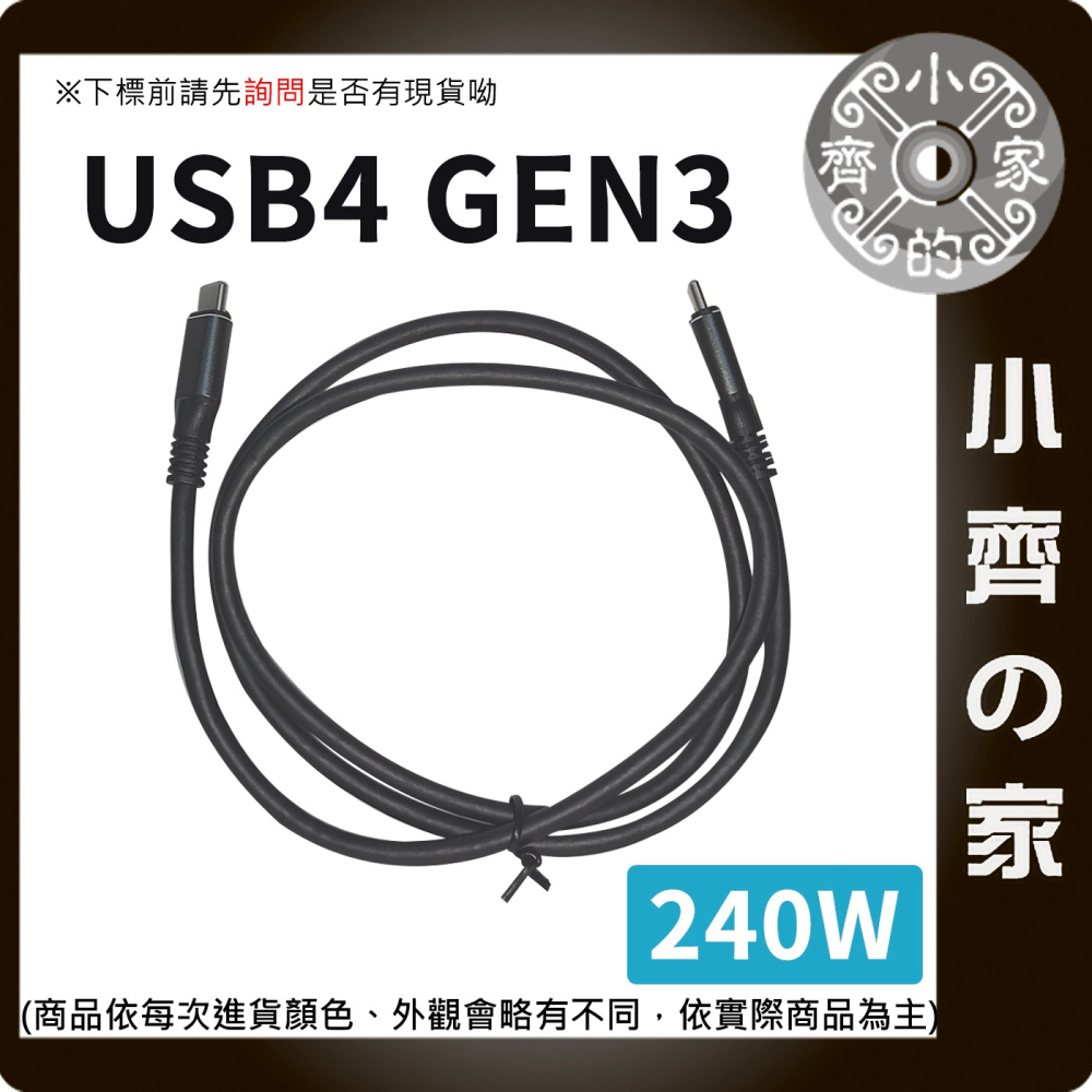 USB4 240W 1米快充線 40Gbps 內建E-Marker晶片 雷電4 PD3.1閃充 適用筆電 小齊的家-細節圖3