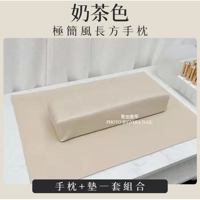 長方極簡風手枕_奶茶色 手枕+墊