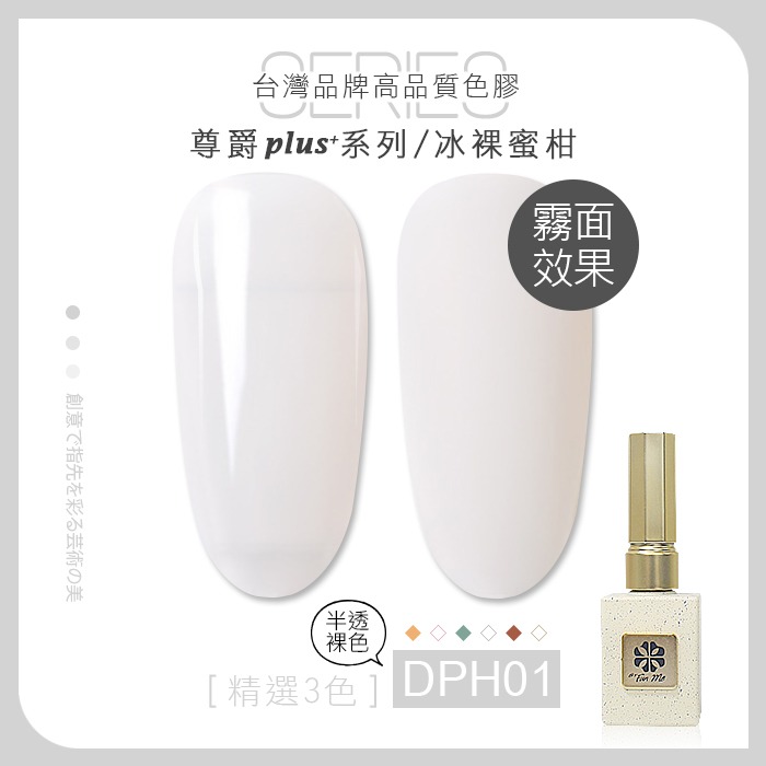 BF尊爵Plus+DPH#01冰裸蜜柑