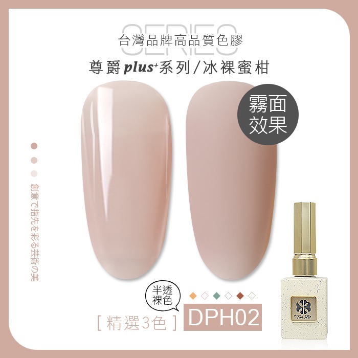 BF尊爵Plus+DPH#02冰裸蜜柑