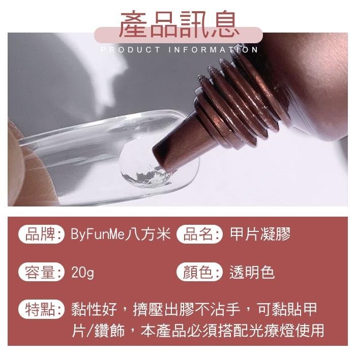 BF甲片膠 黑科技軟管甲片膠 甲片黏合膠 強力牢固甲片膠 光撩甲片膠水美甲材料-細節圖4