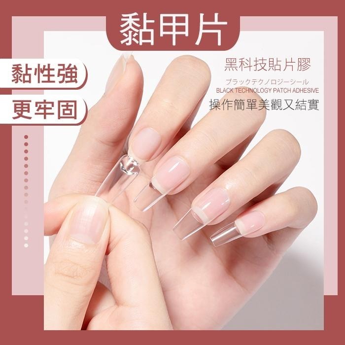 BF甲片膠 黑科技軟管甲片膠 甲片黏合膠 強力牢固甲片膠 光撩甲片膠水美甲材料-細節圖6